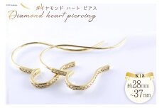 ピアス K18 ダイヤモンド ゴールド ハート ジュエリーケース付き no.21670 [シエロ 山梨県 中央市 21470815] アクセサリー ジュエリー アクセ 18金 ダイヤ フープピアス カーブ エタニティ