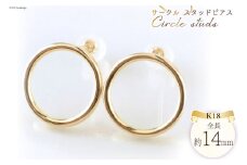 ピアス K18 サークルスタッドピアス イエローゴールド 1ペア ジュエリーケース付き no.17480 [シエロ 山梨県 中央市 21470814] アクセサリー ジュエリー アクセ レディース 地金 シンプル