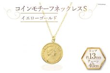 ネックレス K18 イエローゴールド プレス コインモチーフネックレス S [百花 山梨県 中央市 21470986] アクセサリー ジュエリー 宝石 アクセ コイン ゴールド 18金