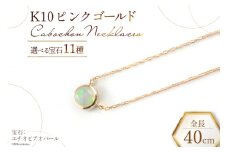 ネックレス K10 ピンクゴールド カボションネックレス 【 ブルートパーズ 】 [百花 山梨県 中央市 21470910-c] アクセサリー ジュエリー 宝石 アクセ ゴールド 10金