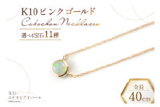 ネックレス K10 ピンクゴールド カボションネックレス 【 シトリン 】 [百花 山梨県 中央市 21470910-e] アクセサリー ジュエリー 宝石 アクセ ゴールド 10金