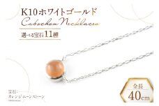 ネックレス K10 ホワイトゴールド カボションネックレス 【 ブルートパーズ 】 [百花 山梨県 中央市 21470888-c] アクセサリー ジュエリー 宝石 アクセ ゴールド 10金