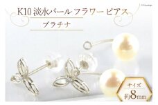 ピアス K10 淡水パール フラワーピアス 【 ホワイトゴールド 】 [百花 山梨県 中央市 21470881-c] アクセサリー ジュエリー アクセ 10金 ゴールド