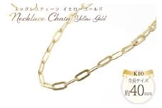 k10 ネックレス チェーン ペーパークリップ ブレイド チェーン 40cm イエローゴールドk10 デザインチェーン no.080bk100 [シエロ 山梨県 中央市 21471010] ジュエリー アクセ アクセサリー K10 ゴールド