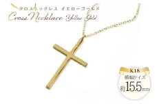 ネックレス レディース 18金 クロスネックレス k18 18k イエローゴールドk18 クロスペンダント no.220500y [シエロ 山梨県 中央市 21471008] ジュエリー アクセ アクセサリー K18  ゴールド