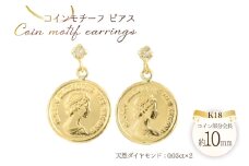コインモチーフ ピアス レディース k18 ダイヤモンド no.0300pe [シエロ 山梨県 中央市 21470995] スタッドピアス コインタイプ コインモチーフ 18k 18金 ジュエリー アクセ アクセサリー K18