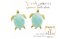 k18 ピアス 亀 ラリマー イエローゴールド no.288400y [シエロ 山梨県 中央市 21470997] スタッドピアス 18k ブルーペクトライト ホヌ ウミガメ 幸運 ハワイ ジュエリー アクセ アクセサリー 18金 K18  ゴールド