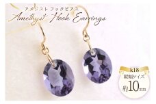 ピアス アメジスト k18 イエローゴールドk18 フックピアス レディースピアス 18k 18金 オーバルカット パワーストーン no.369400 [シエロ 山梨県 中央市 21471000] ジュエリー アクセ アクセサリー K18  ゴールド