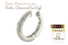 プラチナ イヤーカフ レディース ダイヤモンド プラチナ900 ダイヤイヤーカフ 中折れタイプ no.28900p [シエロ 山梨県 中央市 21471011] ジュエリー アクセ アクセサリー ダイヤ