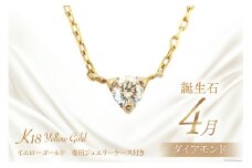 4月 誕生石 K18イエローゴールドダイヤモンドネックレス [工房グリーム 山梨県 中央市 21470830] アクセサリー ジュエリー プレゼント ギフト 贈りもの