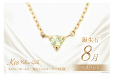 8月 誕生石 K18イエローゴールドペリドットネックレス [工房グリーム 山梨県 中央市 21470834] アクセサリー ジュエリー プレゼント ギフト 贈りもの