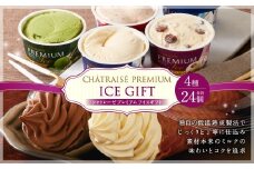【シャトレーゼ】 Chateraise PREMIUM カップアイス 詰合せ 24個入 セット 4種 計24個 バニラ 抹茶 ストロベリー 発酵バター & ラムレーズン 