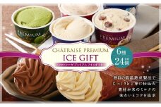 【シャトレーゼ】 PREMIUM バラエティセット カップアイス 詰め合わせ 6種 計24個 バニラ 抹茶 ストロベリー 発酵バター & ラムレーズン バターソフト ショコラソフト 
