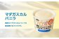 【シャトレーゼ】糖質70%カット!! アイス3種詰め合わせ（バニラ・苺・抹茶）