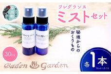 「森の想い出」「修羅のなみだ」フレグランスミストセット