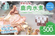 早川ジビエペット用鹿水煮セット