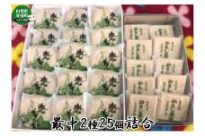 最中2種25個詰合　かくし最中（10個）・兜最中（15個）[№5530-0261]