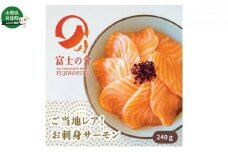 【高級魚　希少】富士の介240g（5～6人前）[№5530-0301]