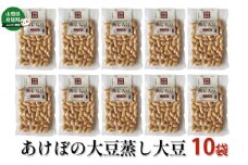 ゆば工房五大　あけぼの大豆蒸し大豆　10個セット[№5530-0304]