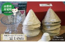 和紙コーヒーフィルター「富士の山」10枚セット(V6ドリパー付き)[№5530-0355]