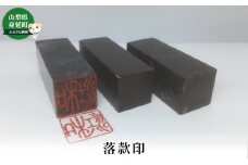 落款印[№5530-0371]