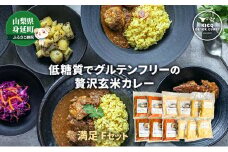 スパイスとマイルドの満足Fセット ２種５食＋スープ２食 [№5530-0394]