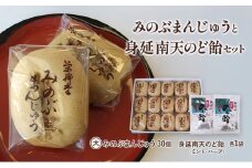 みのぶまんじゅう30個・身延南天のど飴2袋（ミント・ハーブ） [№5530-0203]