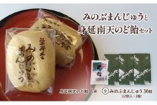 みのぶまんじゅう12個入り3箱・身延南天のど飴1袋[№5530-0340]