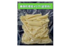 塩メンマ(500g×3パック)【1386848】