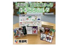 南部町ふるさとカルタ【1421858】