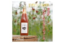 ＜高糖度・栄養満点＞カピオトマトジュースプレミアム  720ml×1本【1460698】