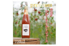 ＜高糖度・栄養満点＞カピオトマトジュースプレミアム  720ml×1本【1460698】