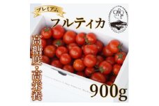 ＜カピオトマト＞プレミアムフルティカ Lサイズ 900g【1465023】