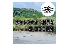 BlackSmithOutdoorfield(佐野川キャンプ場)　キャンプサイト利用券5,000円分【1465461】