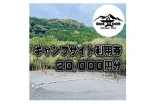 BlackSmithOutdoorfield(佐野川キャンプ場)キャンプサイト利用券20,000円分【1465471】