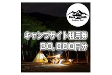 BlackSmithOutdoorfield(佐野川キャンプ場)キャンプサイト利用券30,000円分【1465490】