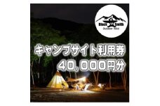 BlackSmithOutdoorfield(佐野川キャンプ場)キャンプサイト利用券40,000円分【1465496】