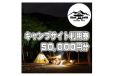 BlackSmithOutdoorfield(佐野川キャンプ場)キャンプサイト利用券50,000円分【1465499】