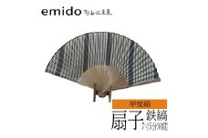 途絶えた伝統復活「甲斐絹扇子」藍鉄縞