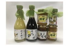 ゆず加工品詰合せAセット(H30版) ゆず搾り(ゆず果汁100%) ゆずポン酢 ゆずジャム ゆずマーマレード ゆず胡椒 ゆず味噌 ゆず 柚子 詰め合わせ ゆず加工品 柚子加工品 加工品