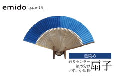 【杉山江見堂】藍染扇子　絞りセンター染分け　6寸5分45間