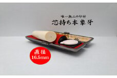 高級芯持ち本象牙印鑑（選べる印鑑ケース「印伝又はトカゲ」・桐箱ケース付き）16.5mm×60.0mm　はんこ ハンコ 実印 銀行印 認印 オーダー