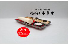 高級芯持ち本象牙印鑑（選べる印鑑ケース「印伝又はトカゲ」・桐箱ケース付き）12.0mm×60.0mm　はんこ ハンコ 実印 銀行印 認印 オーダー