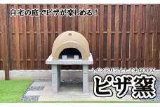 【自宅の庭で本格ピザが楽しめる】ピザ窯 ※山梨県、東京都、神奈川県、埼玉県、静岡県、長野県限定　ピザ窯 ピザ バーベキュー BBQ 簡単 キャンプ
