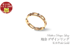K18PG  地金  デザインリング　R3768-PＲ【サイズ：10号～20号（0.5刻み可）】　ピンクゴールド 指輪 リング 贈り物 プレゼント ギフト