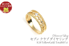 セブン クラブ ダイヤリング　0.07CT　R3987DI-Y　イエローゴールド【サイズ：7号～18号（0.5号刻み対応可）】 ダイヤモンド 指輪 リング ギフト プレゼント 贈り物 K18 YG
