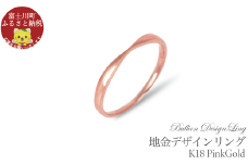 K18PG 地金デザインリング　R3939-R【サイズ：3号～20号（0.5号刻み対応可）】　リング 指輪 ジュエリー プレゼント ギフト 贈り物
