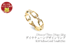 0.20CT　ダイヤチェーンデザインリング　R3990DI-Y　イエローゴールド【サイズ：8号～18号（0.5号刻み対応可）】  ダイヤモンド 指輪 リング YG プレゼント ギフト 贈り物