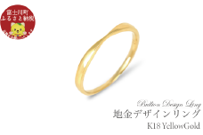K18 地金デザインリング　R3939-Y【サイズ：3号～20号（0.5号刻み対応可）】  指輪 リング ジュエリー プレゼント ギフト 贈り物