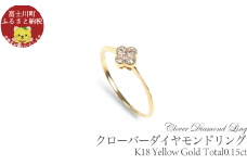 クローバーダイヤモンドリング　0.15CT　R3989DI-Y　イエローゴールド【サイズ：5号～18号（0.5号刻み対応可）】  ダイヤ 指輪 リング YG ジュエリー 贈り物 ギフト プレゼント
